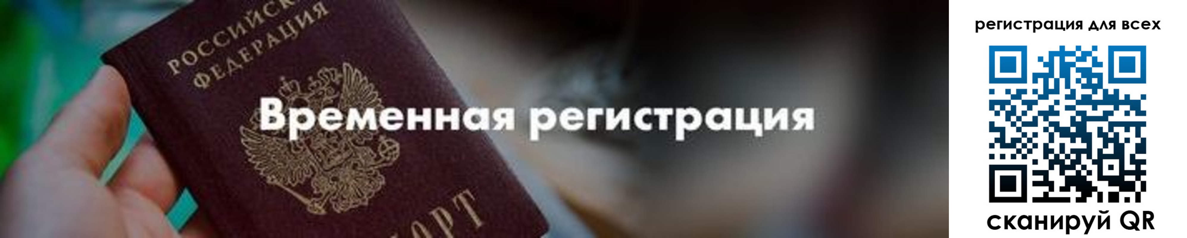 временная регистрация в квартире в Бердске