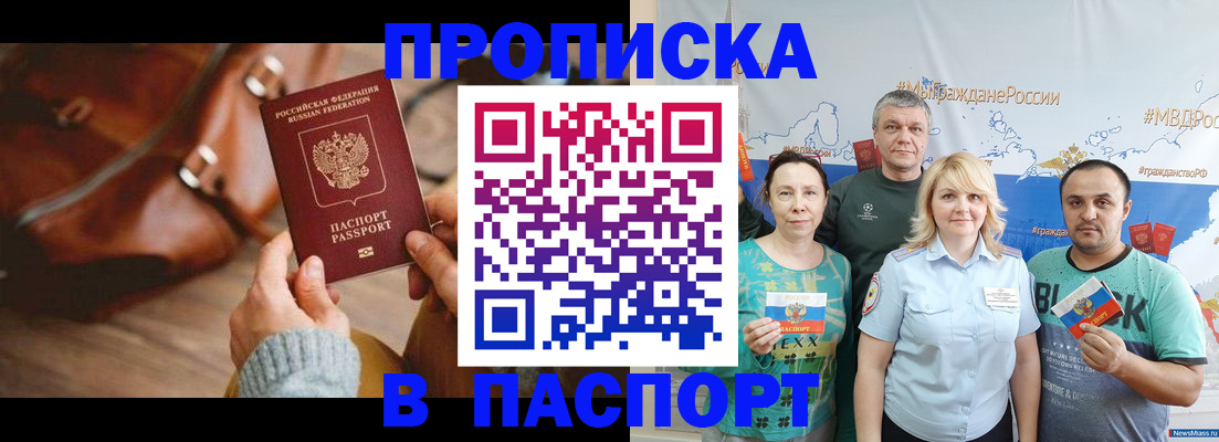 временная регистрация собственник в Бердске