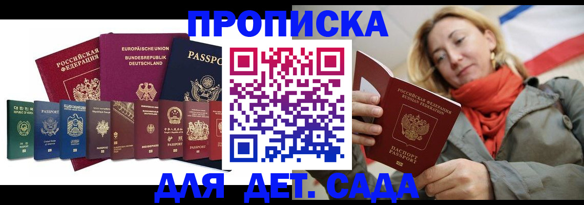 прописка законно в Бердске