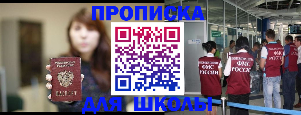 прописка от собственника в Бердске