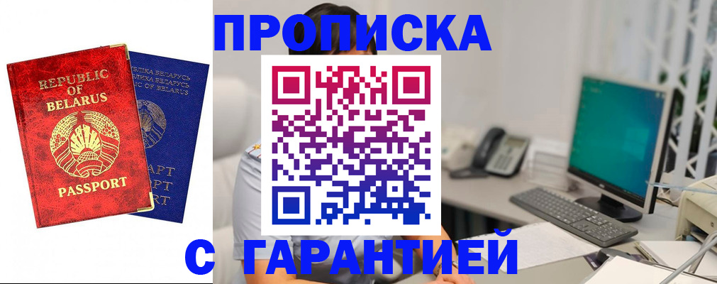 прописка от собственника в Бердске