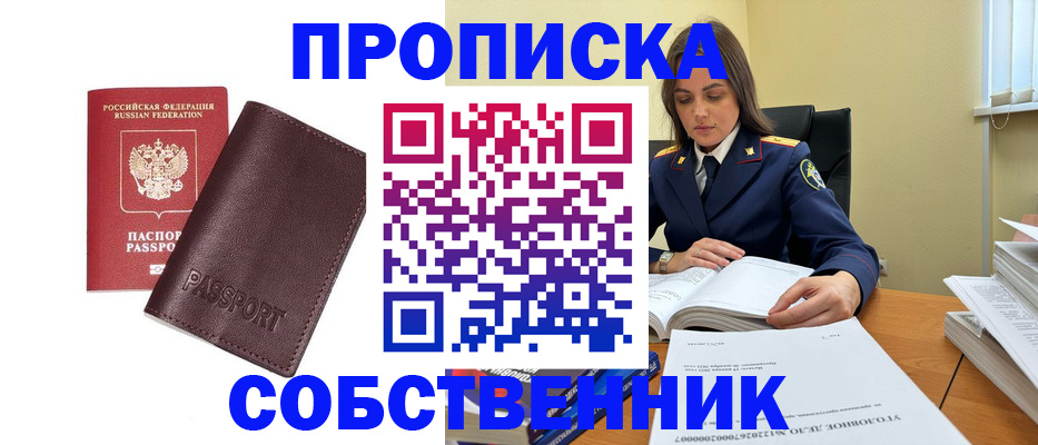 временная регистрация гарантия в Бердске