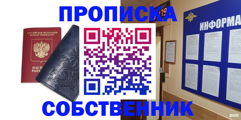 пропишу в квартире в Бердске